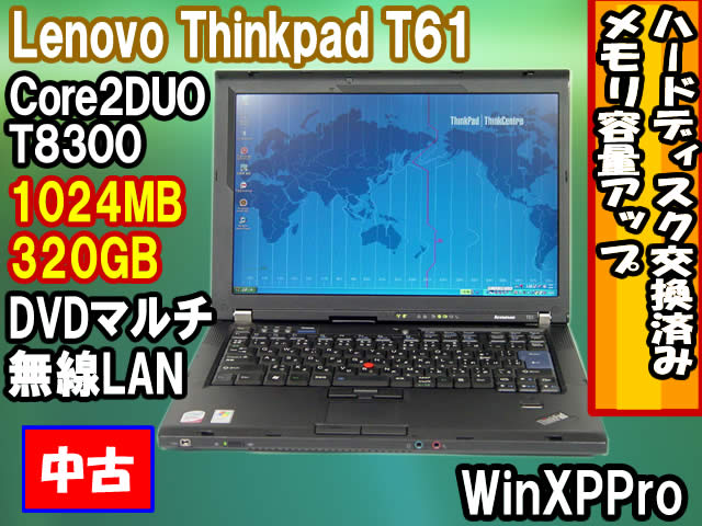 【即購入可、当日〜翌日発送】lenovoThinkPad T61 ノートPC