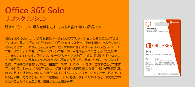 Microsoft Office 365 Solo (1年版)